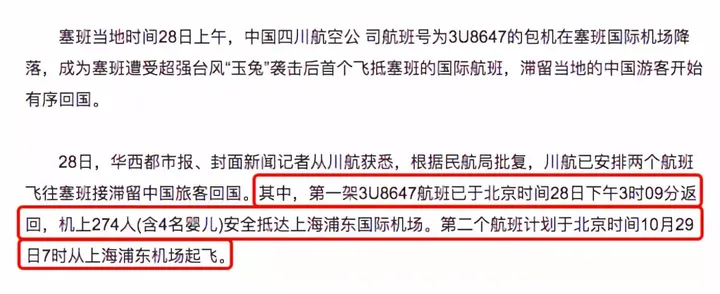 中国从塞班岛撤走1600多名同胞，大家却只关心一位医生是不是回来了…（塞班岛中国人现在可以去吗）