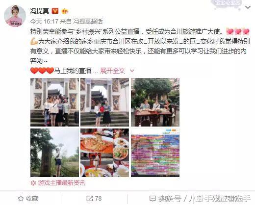 冯提莫参加“乡村振兴”公益直播，网友：这一波打call刷爆！-网红冯提莫仙花碎裙图片