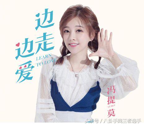 冯提莫参加“乡村振兴”公益直播，网友：这一波打call刷爆！-网红冯提莫仙花碎裙图片