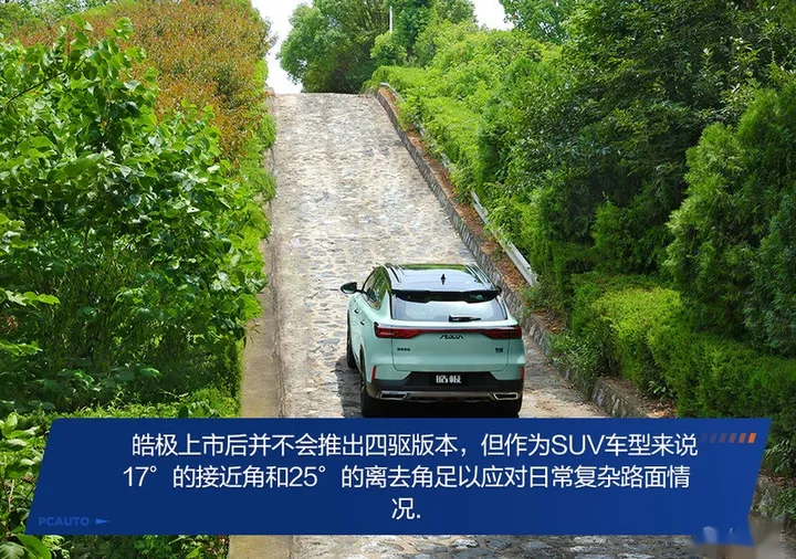 混动提升综合素质 试驾东风风神皓极-东风风神suv电动新能源