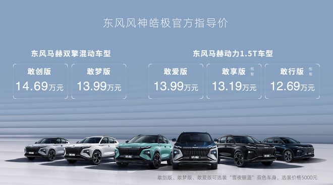 东风风神皓极正式上市 13万高端混动SUV拥有40万实力-东风风神phev