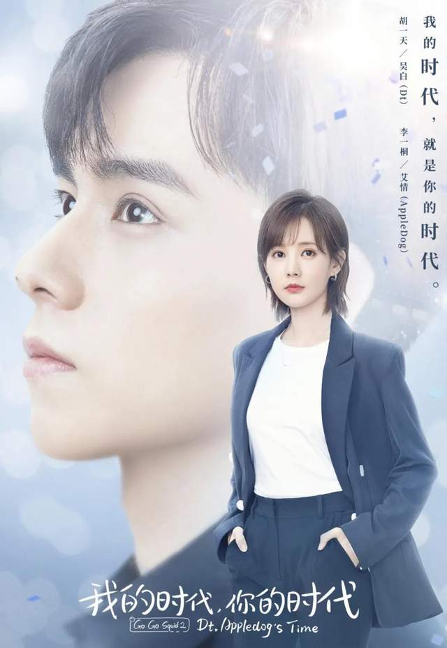 《我的时代你的时代》吴白是怎么陷入“艾情”的？双向奔赴太甜了-我的时代你的时代吴白和艾情分手