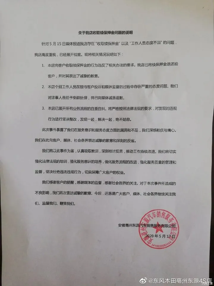 这家东风本田4S店火遍全网，道歉并辞退涉事工作人员-东风本田4s店售后服务