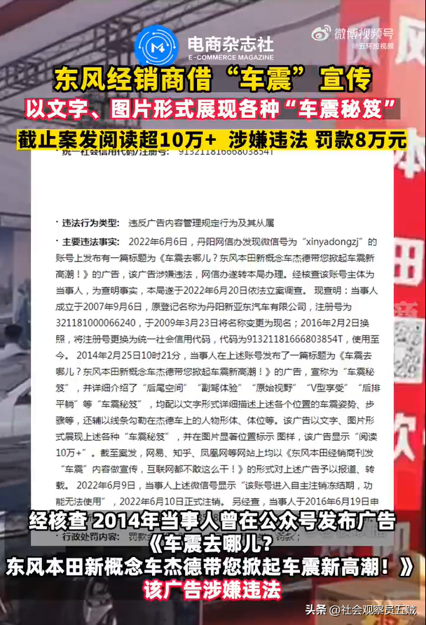 东风本田4S店用“车震”卖车，被罚8万！评论家这样说！-东风本田运输到各地时间
