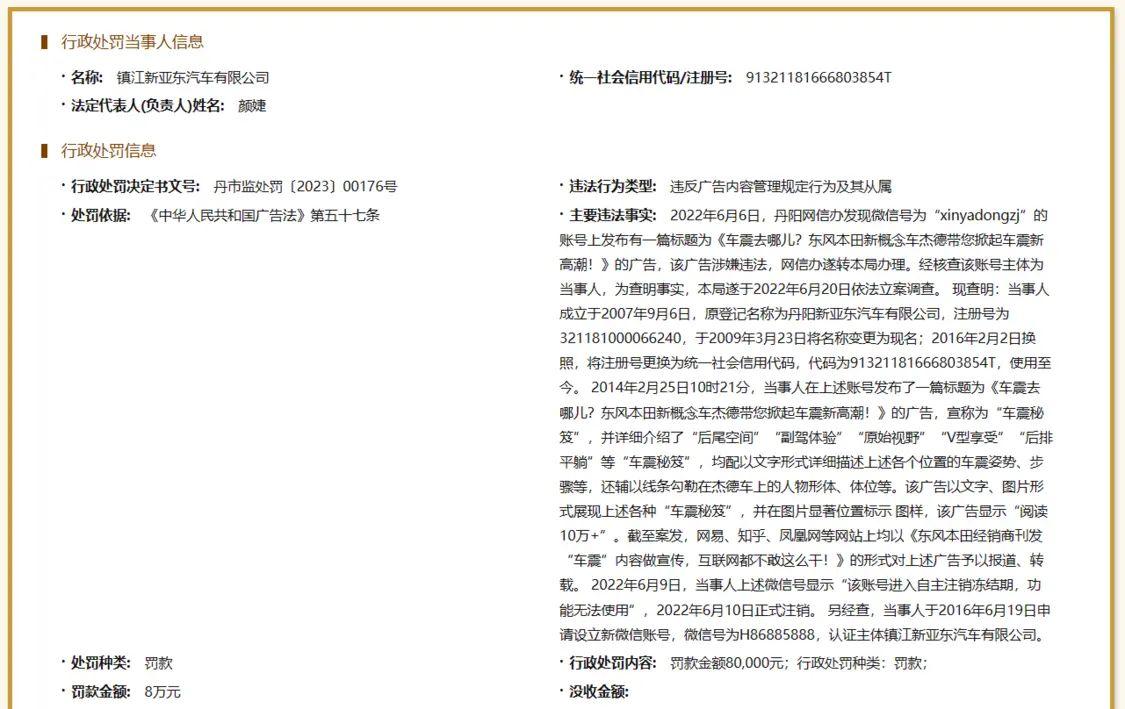 东风本田4S店用“车震”宣传新车被罚8万，网友：这也太会了吧！-东风本田车队