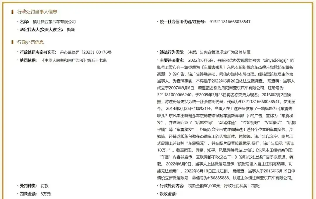 利用"车震"营销，东风本田4S店被罚8万！网友情绪高涨-东风本田4s店价格