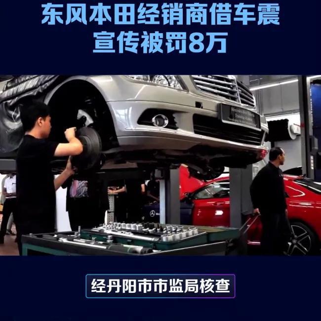 东风本田“东施效颦”，模仿椰树“车震”低俗宣传被罚了个底朝天-东风本田elysion报价