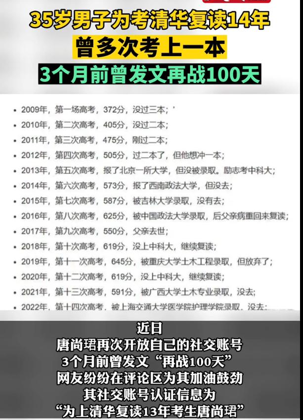 35岁男子为考清华复读14年，何时才能“梦醒”？-35岁考上清华本科还有用吗知乎
