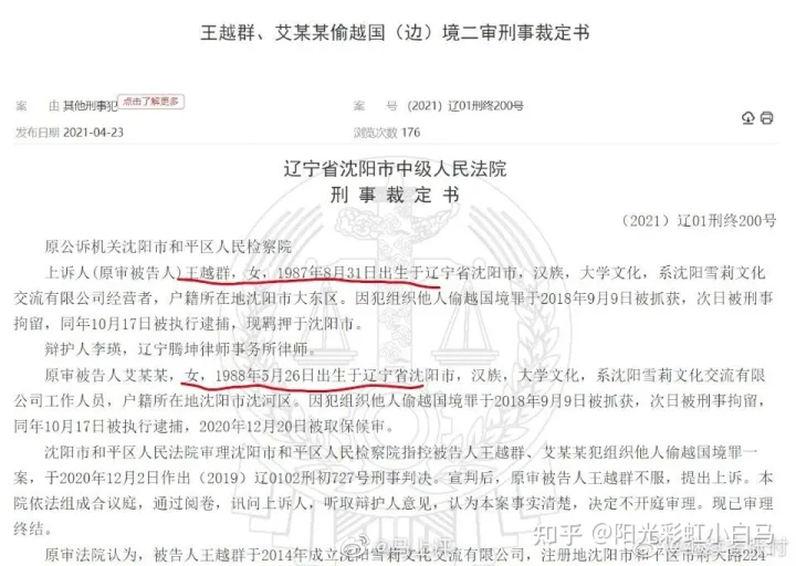 两位女性安排二十多名南非黑人偷渡到中国并派遣至幼儿园教授英语，被判处有期徒刑七年三个月，罚款二十万..（两名女性帮助二十多名黑人偷渡中国被判刑）