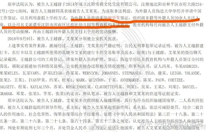 两位女性安排二十多名南非黑人偷渡到中国并派遣至幼儿园教授英语，被判处有期徒刑七年三个月，罚款二十万..（两名女性帮助二十多名黑人偷渡中国被判刑）