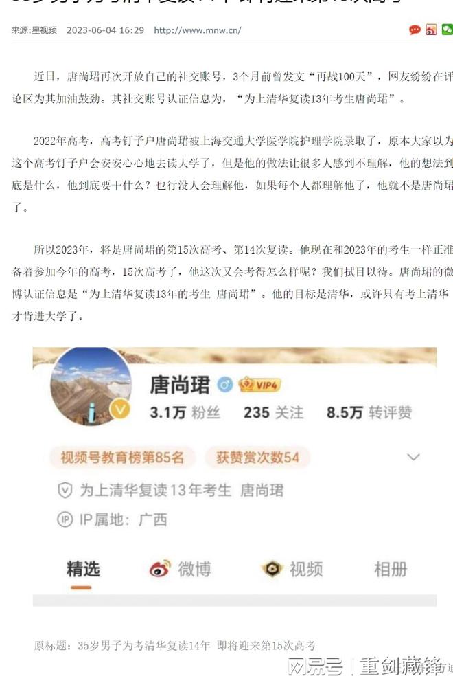 第15次高考！35岁男子为考清华复读14年！-15岁考上清华的人