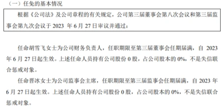 储吉信息任命胡雪飞为公司财务负责人 2022年公司亏损846.81万（宁海储家在哪里）