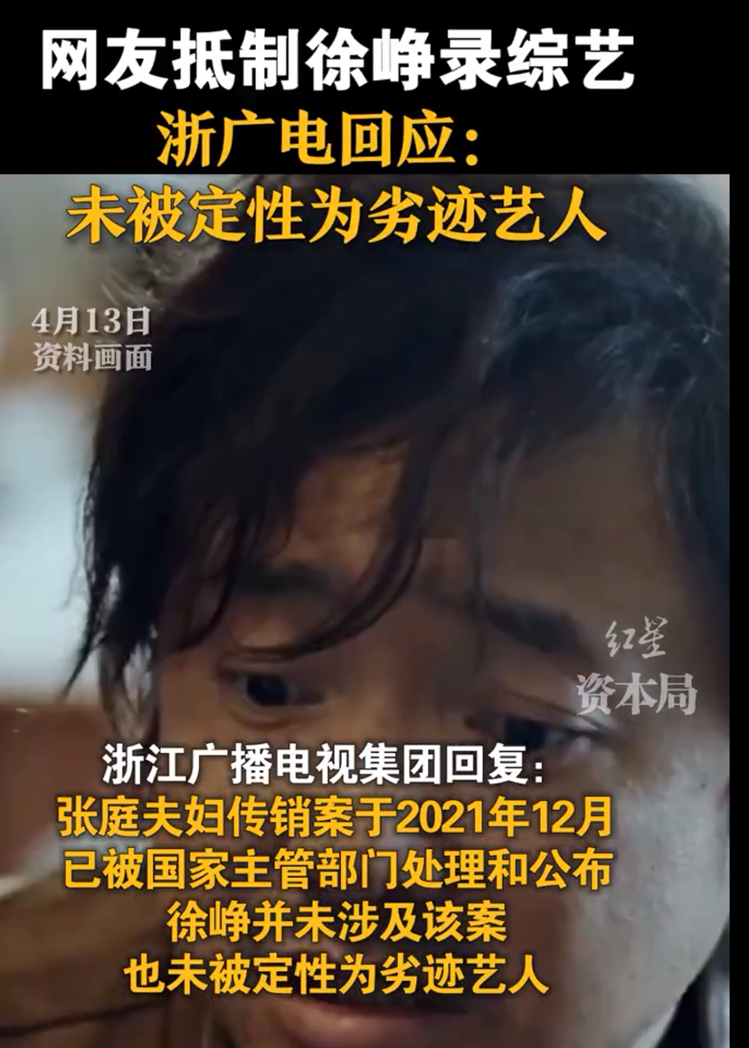 出国转移8亿财产？徐峥回应（徐峥和陶虹演的春光灿烂猪八戒）