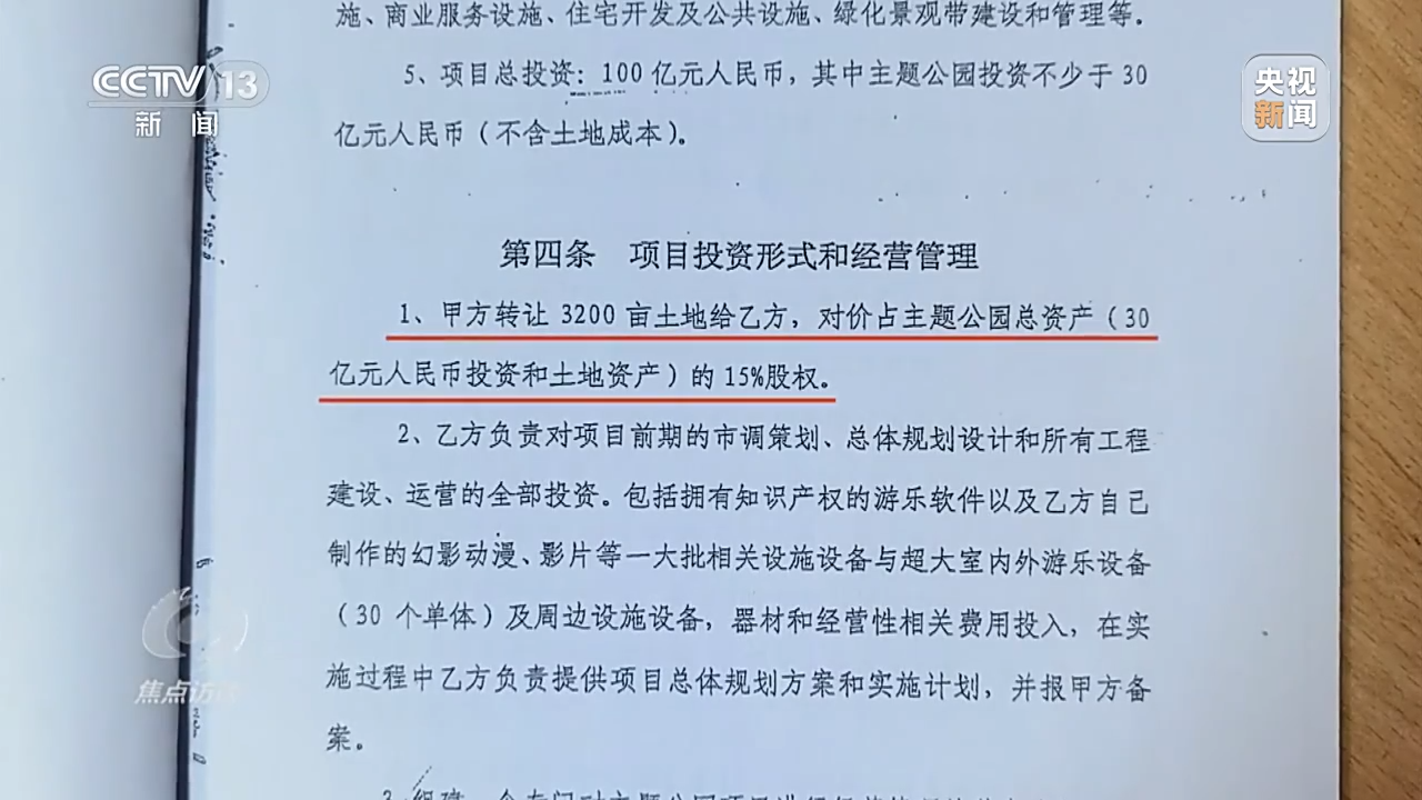 号称投资百亿、占地三千亩，这个“明星项目”为何烂尾十多年？-投资房产破产的明星