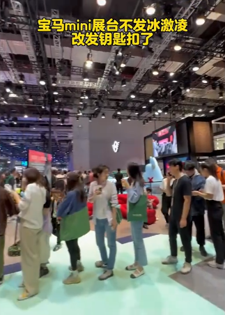 MINI再次发声致歉并免费发放钥匙扣，现场排队领取，网友：打脸了（mini钥匙怎么打开换电池）