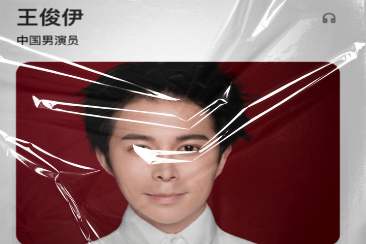 抱歉，“王俊伊”查无此人-王俊凯生日设密码