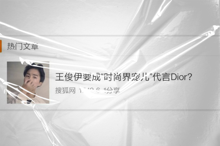 抱歉，“王俊伊”查无此人-王俊凯生日设密码