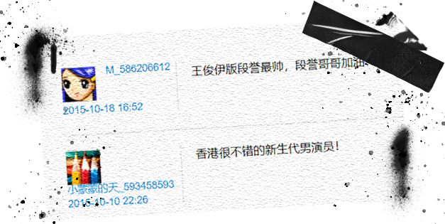 抱歉，“王俊伊”查无此人-王俊凯生日设密码