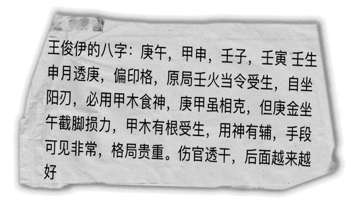 抱歉，“王俊伊”查无此人-王俊凯生日设密码