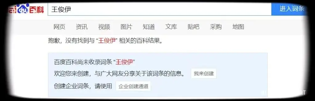 抱歉，“王俊伊”查无此人-王俊凯生日设密码