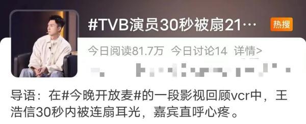 男演员30秒被扇21个耳光！网友关注的是……-马赛克是哪个明星