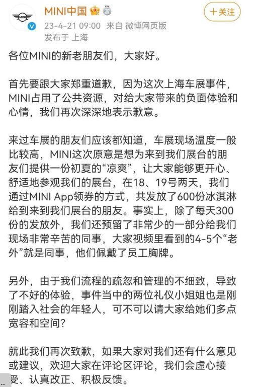 宝马Mini发声明:没关系!吃不到冰淇淋的中国人，会排队来领钥匙扣（宝马minijcw）