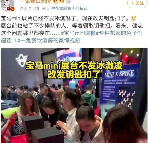宝马Mini发声明:没关系!吃不到冰淇淋的中国人，会排队来领钥匙扣（宝马minijcw）