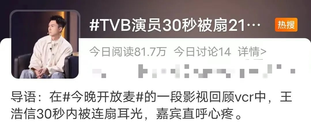 知名男演员30秒被扇21个耳光！网友关注点却在……-挨耳光的男演员