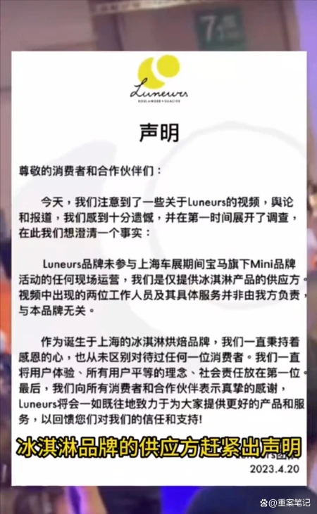 冰淇淋只能外国人吃？宝马MINI的道歉，缺少一点诚意（不给中国人吃冰淇淋）