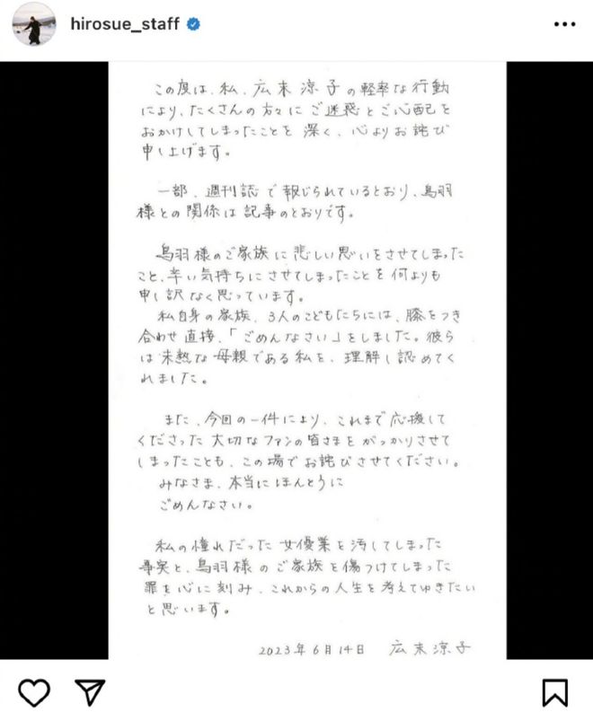 日本娱乐圈曝出大丑闻！知名女星广末凉子亲口承认出轨，公开道歉（广末凉子wasabi）