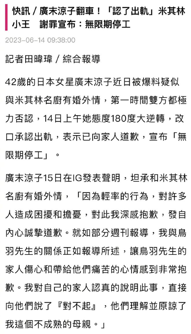 日本娱乐圈曝出大丑闻！知名女星广末凉子亲口承认出轨，公开道歉（广末凉子wasabi）