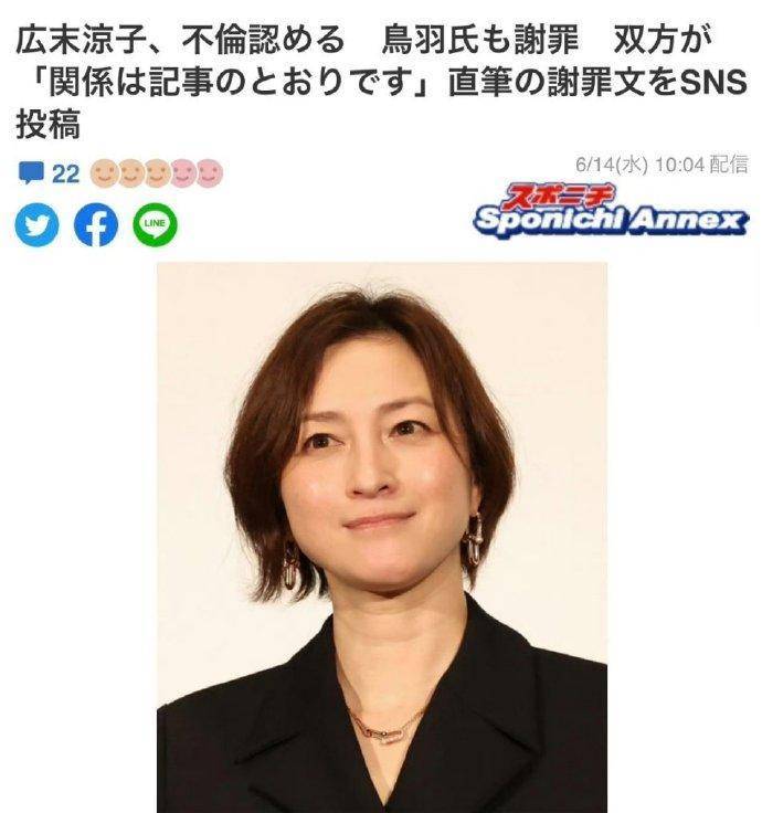 广末凉子承认出轨，公布亲笔道歉信（广末凉子百度百科）