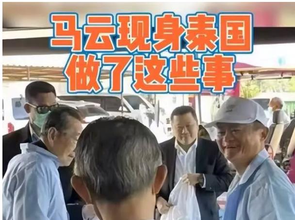 马云现身，蓄谋已久（马云vr）