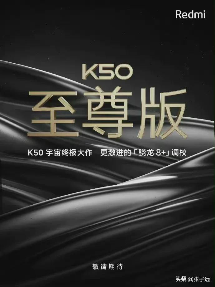 3款即将发布的新机：不仅有骁龙8+、还有2亿像素和150W快充-最新骁龙手机