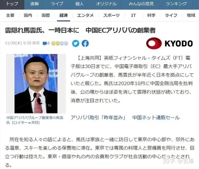 马云最新行踪曝光，套现千亿，已在日本定居半年，为何不回国？（马云预言疫情后十年黄金行业）