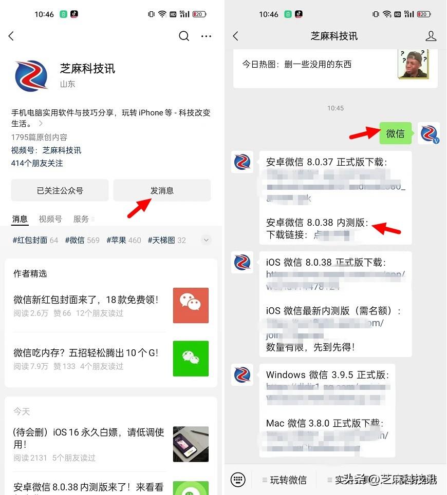 安卓微信8.0.38测试版更新了什么？微信8.0.38测试版更新与下载-微信8.0.9安卓测试版下载