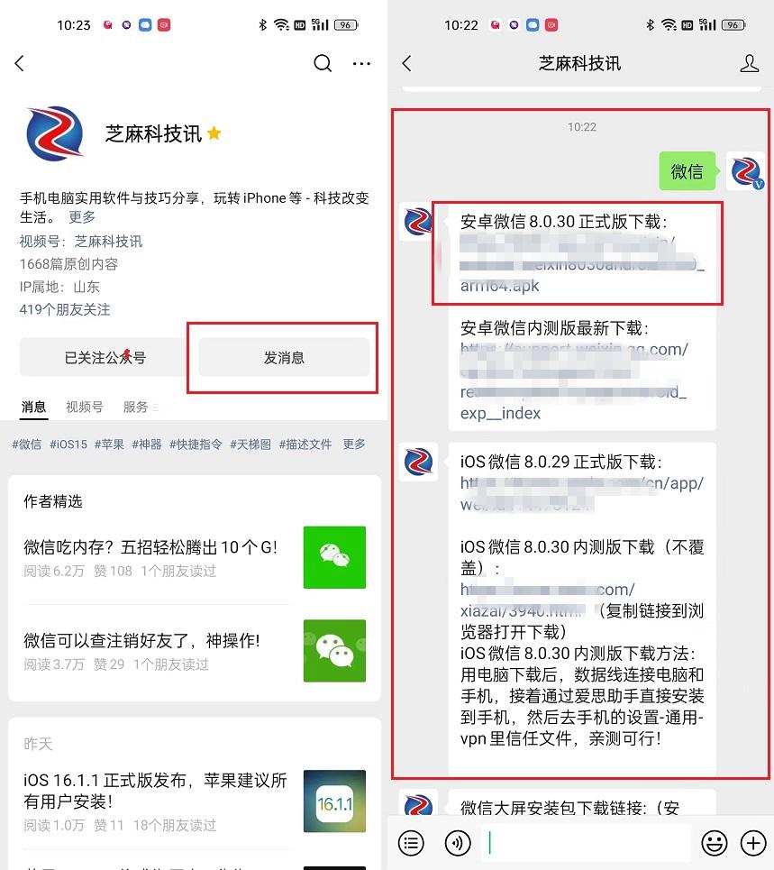 安卓微信8.0.30正式版更新了什么？微信8.0.30正式版更新与下载-微信8.0.8安卓更新时间