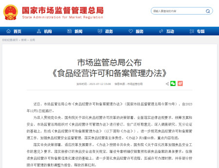 市场监管总局发布新规，餐馆将能愉快的卖“拍黄瓜”了-餐饮被市场监督管理所