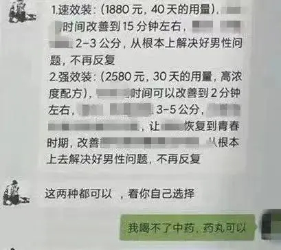 90后冒充老中医卖壮阳药赚900万 自称是私人订制（90后冒充老中医千元壮阳药实为糖豆）