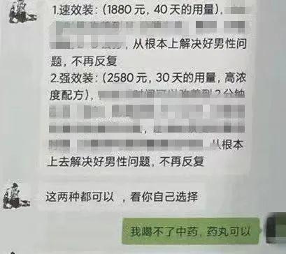 90后男子冒老中医卖壮阳药赚900万，成本200元卖到1500到2500元（卖壮阳药合法吗）
