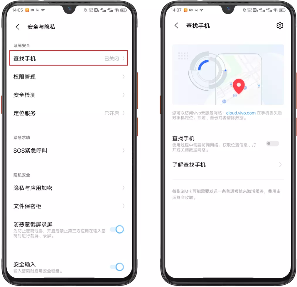注意！vivo 手机这些安全设置一定要打开-vivo手机安全设置在哪