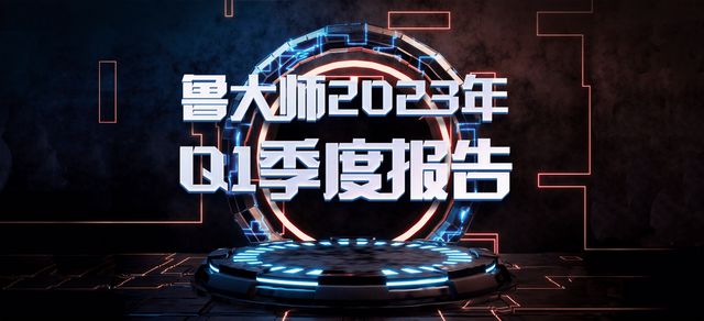 狂暴输出！鲁大师Q1笔记本性能排行出炉，ROG双屏旗舰本实力登顶-笔记本鲁大师好用吗