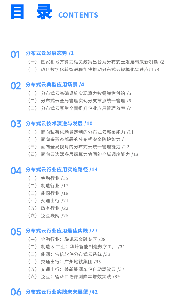 资料下载｜业内首个《分布式云行业实践指南（2023）》重磅发布（分布式云架构）