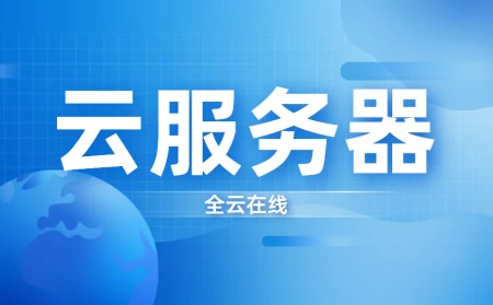 腾讯云搭建代理服务器：轻松实现网络加速（腾讯云代理还能赚钱吗）