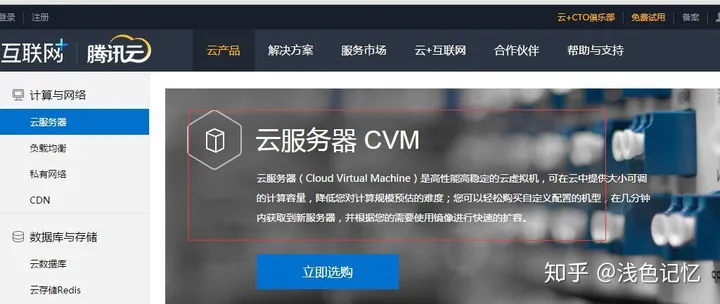 腾讯云是做什么的？（腾讯云是干什么用的）