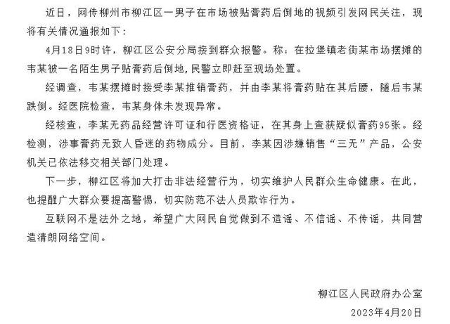 视频疯传！男子在市场被贴膏药后倒地，官方深夜通报！（贴膏药属于哪个部门监管）