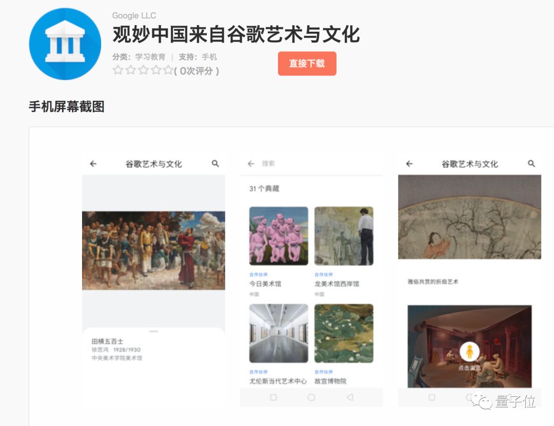 谷歌推AR应用“观妙中国”：传扬文化艺术，小米vivo应用商店下载-谷歌ARCore最新版