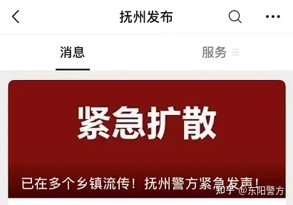 警方紧急发声！已在多地流传（警方最新通报）