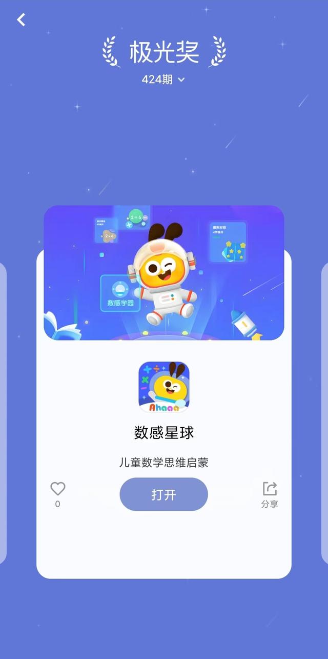 以技术驱动数学教育，数感星球拿下多个应用商店奖项-数感星球免费下载