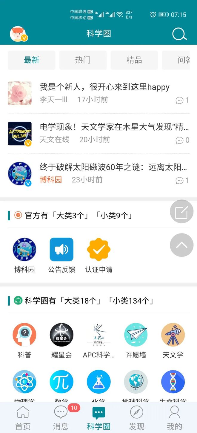 你是vivo手机吗？我们博科园app全新改版升级完成上架vivo啦！快来安装吧-科博苑小区二手房